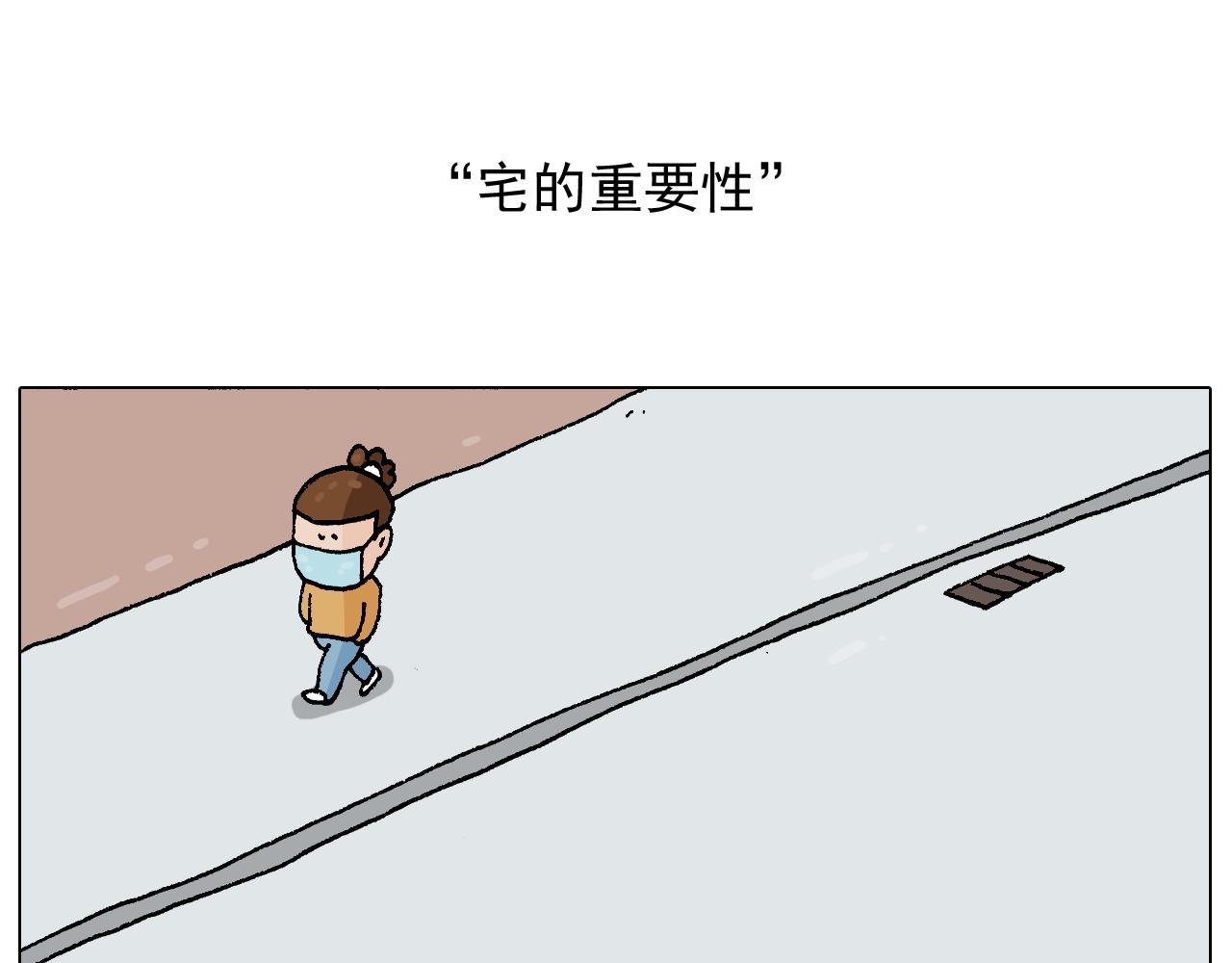 叫我森先生韩漫全集-第271话 宅的重要性无删减无遮挡章节图片 