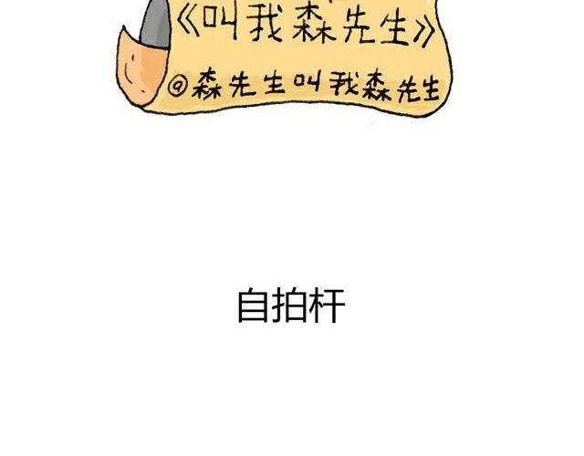 叫我森先生韩漫全集-自拍需谨慎！无删减无遮挡章节图片 