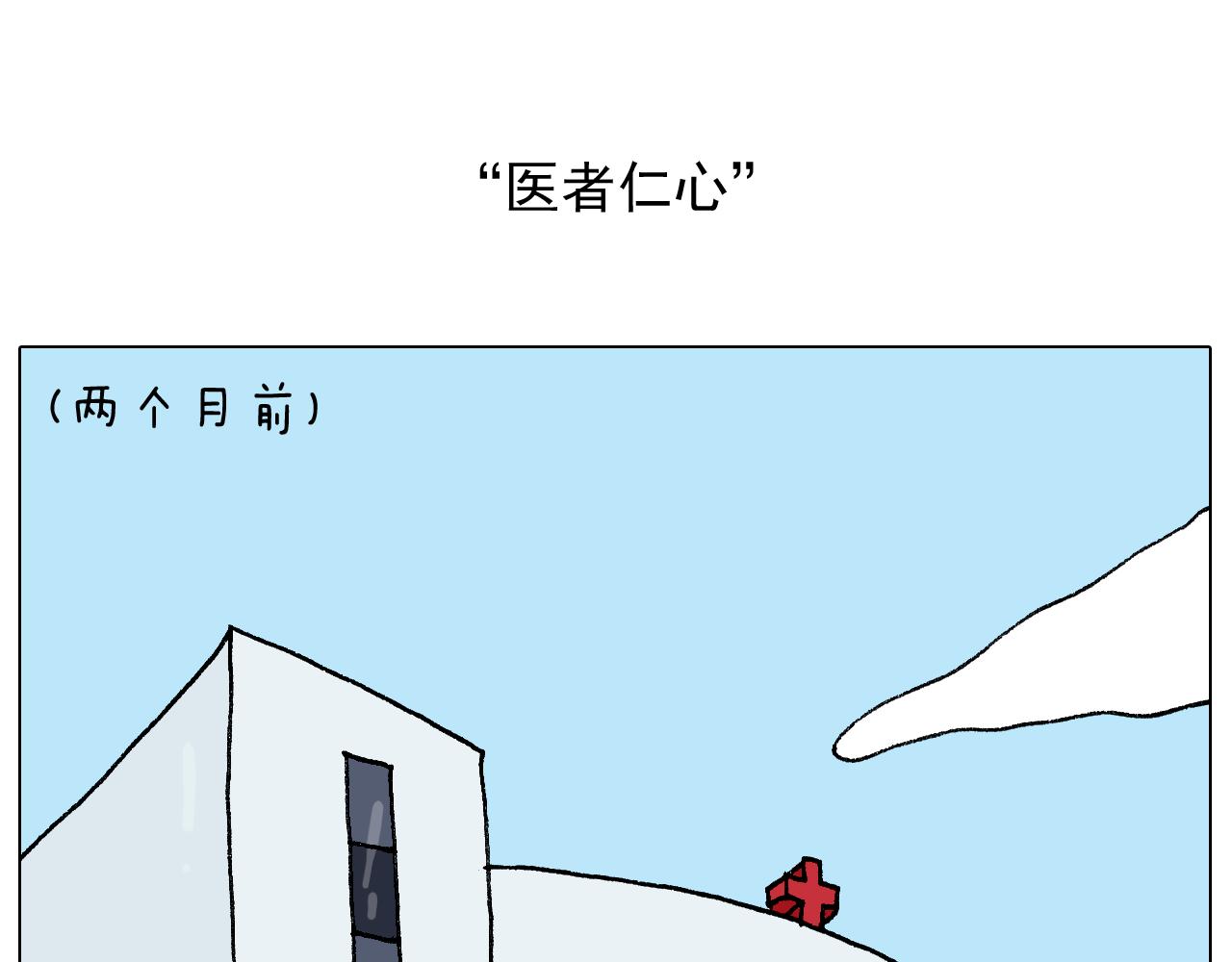 叫我森先生韩漫全集-第272话 医者仁心无删减无遮挡章节图片 