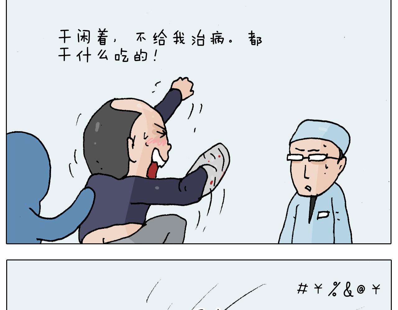 叫我森先生韩漫全集-第272话 医者仁心无删减无遮挡章节图片 