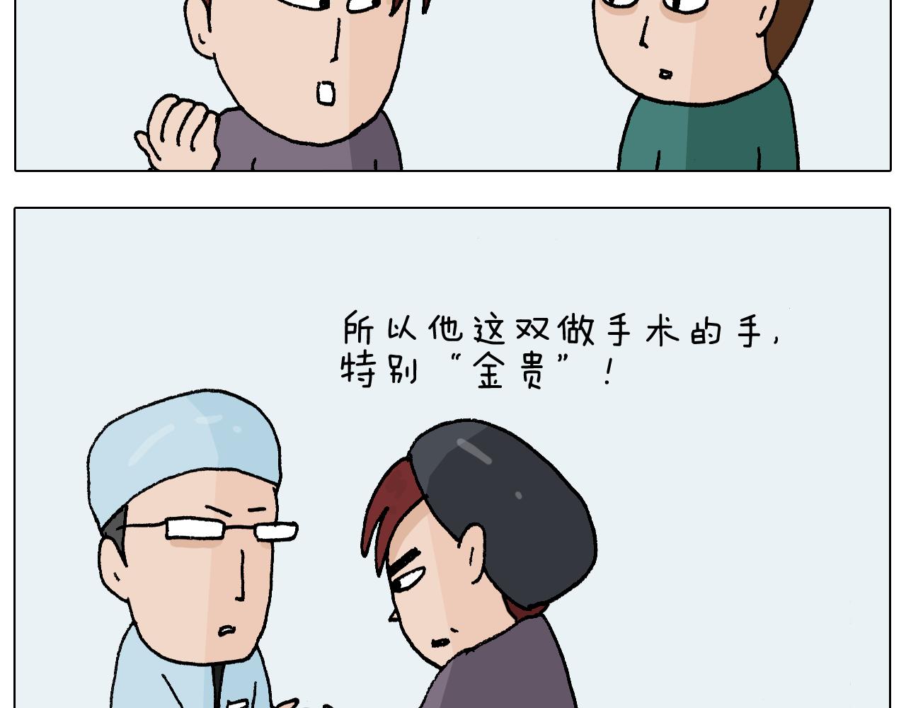 叫我森先生韩漫全集-第272话 医者仁心无删减无遮挡章节图片 
