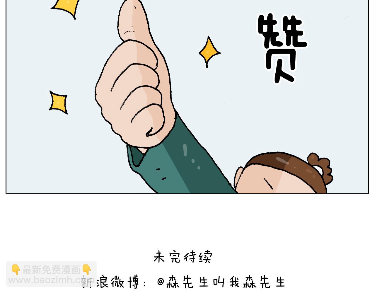 叫我森先生韩漫全集-第272话 医者仁心无删减无遮挡章节图片 