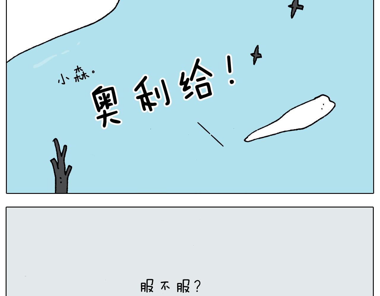 叫我森先生韩漫全集-第273话 各有所涨无删减无遮挡章节图片 