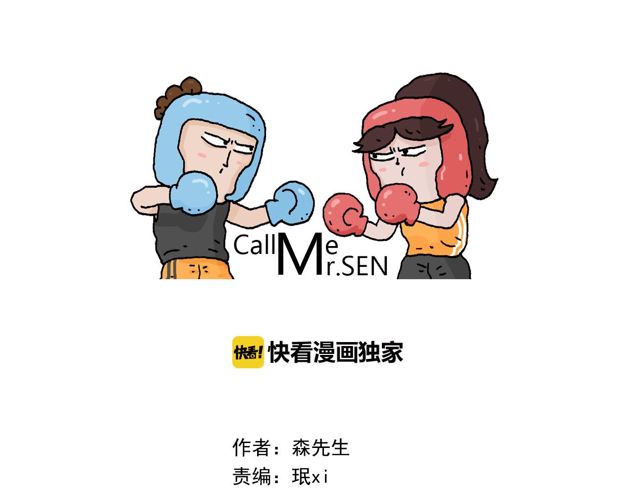 叫我森先生韩漫全集-第274话 原地等待无删减无遮挡章节图片 