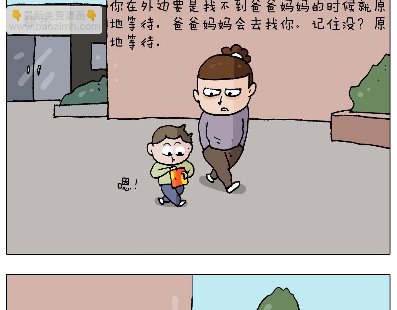 叫我森先生韩漫全集-第274话 原地等待无删减无遮挡章节图片 