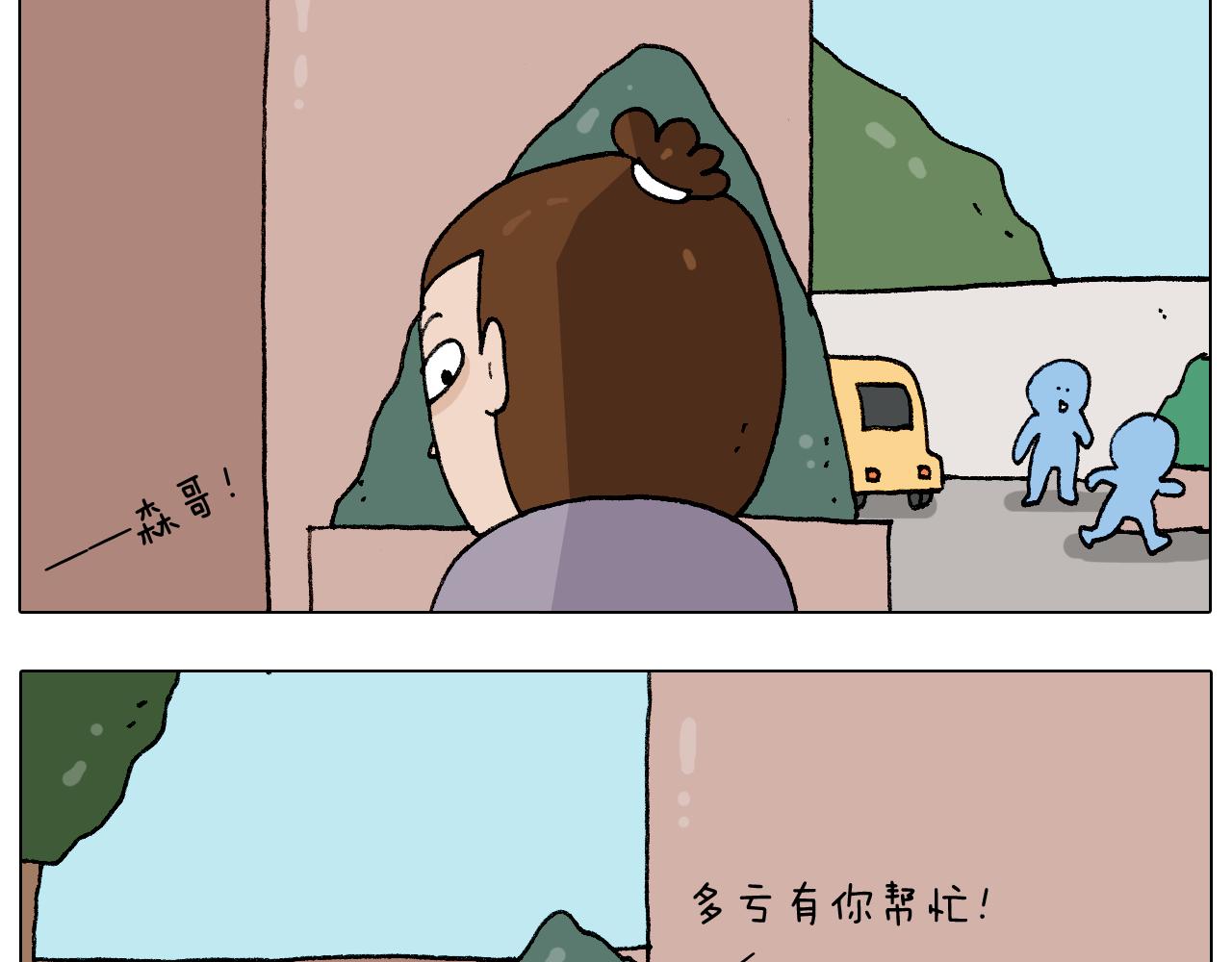 叫我森先生韩漫全集-第274话 原地等待无删减无遮挡章节图片 
