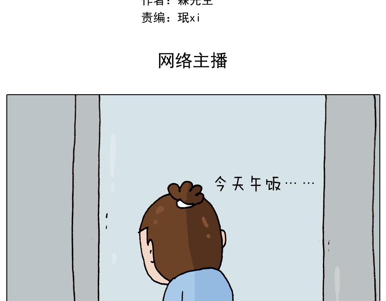 叫我森先生韩漫全集-第275话 网络主播无删减无遮挡章节图片 