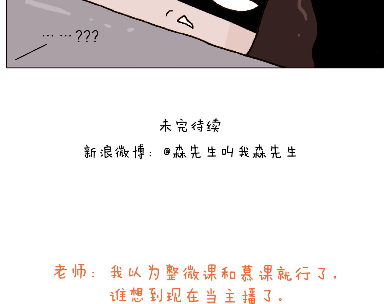 叫我森先生韩漫全集-第275话 网络主播无删减无遮挡章节图片 