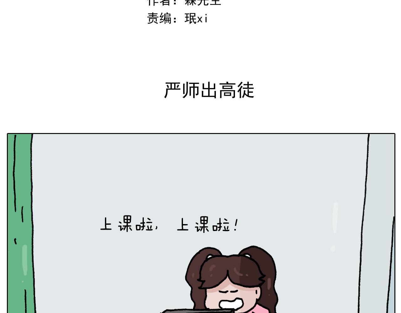 叫我森先生韩漫全集-第276话 严师出高徒无删减无遮挡章节图片 