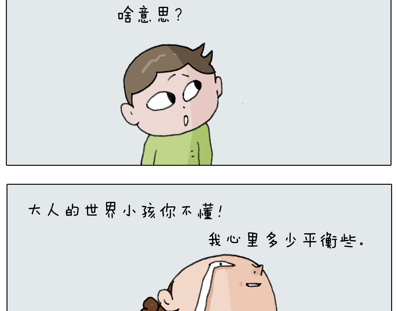 叫我森先生韩漫全集-第277话 一物降一物无删减无遮挡章节图片 