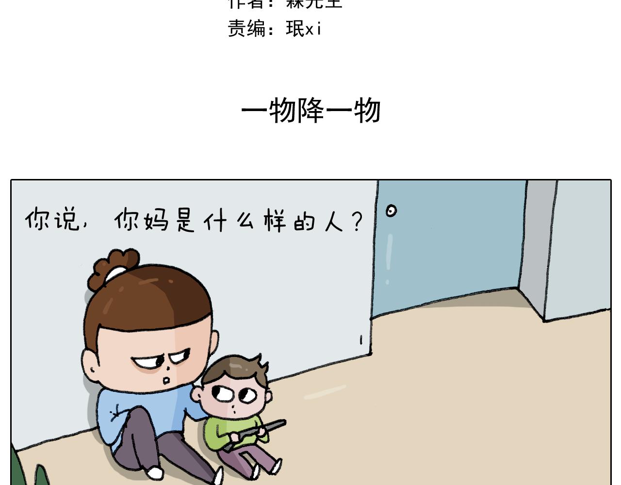 叫我森先生韩漫全集-第277话 一物降一物无删减无遮挡章节图片 