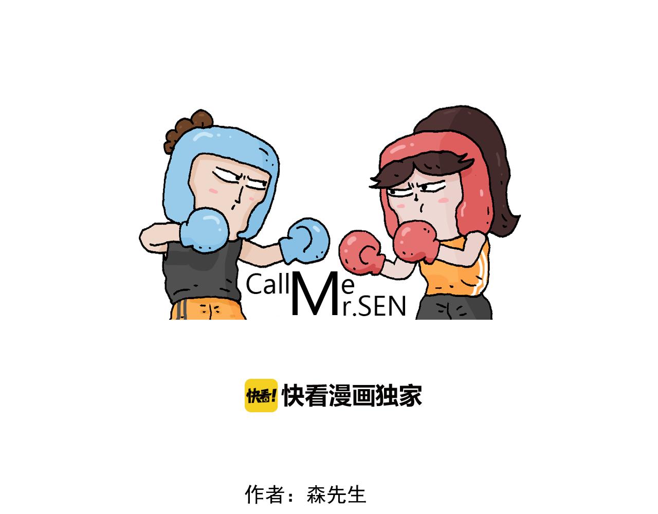 叫我森先生韩漫全集-第278话 补脑深海鱼油无删减无遮挡章节图片 