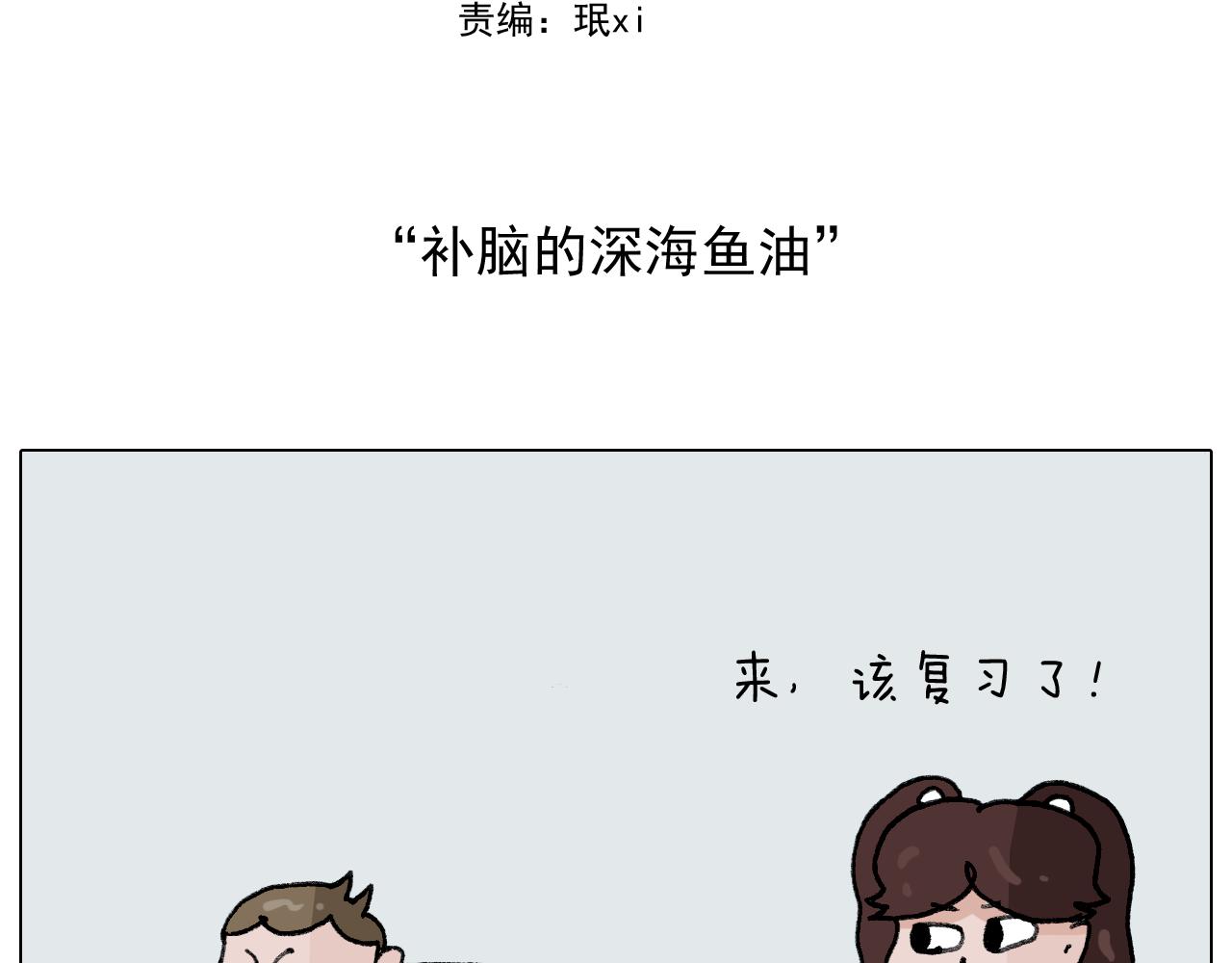 叫我森先生韩漫全集-第278话 补脑深海鱼油无删减无遮挡章节图片 