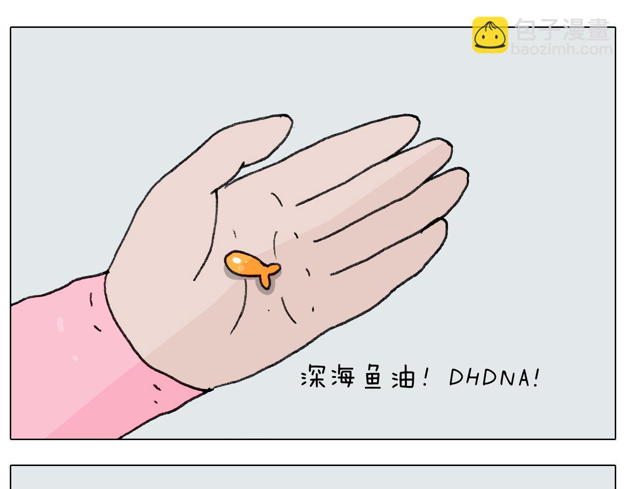 叫我森先生韩漫全集-第278话 补脑深海鱼油无删减无遮挡章节图片 