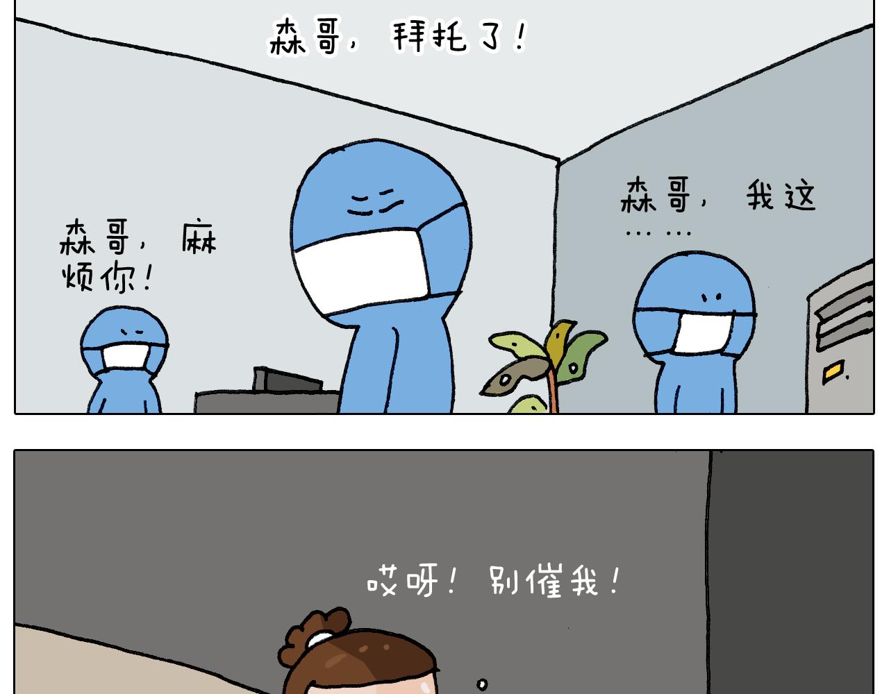 叫我森先生韩漫全集-第279话 秀儿是你吗无删减无遮挡章节图片 