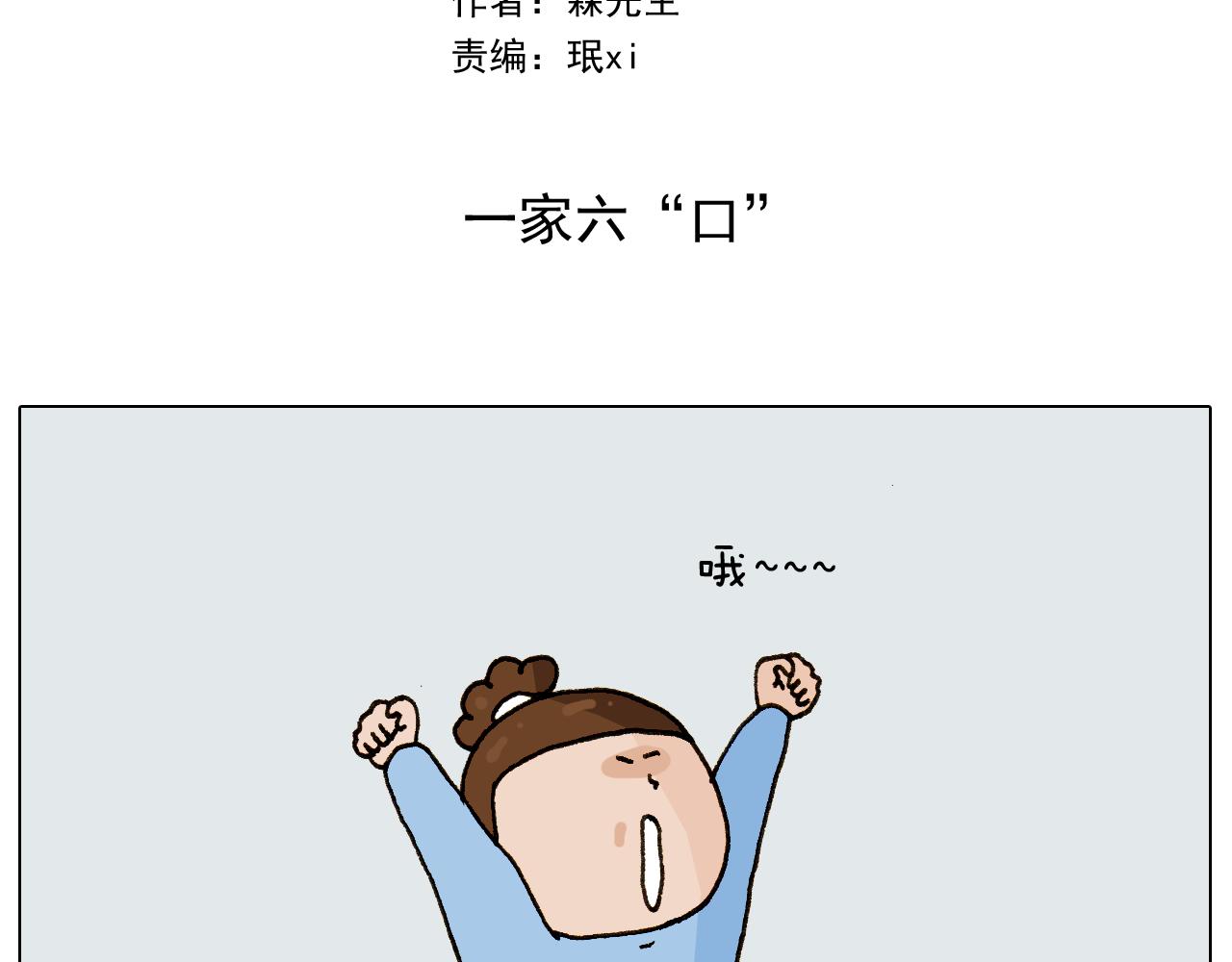 叫我森先生韩漫全集-第280话 一家六口无删减无遮挡章节图片 