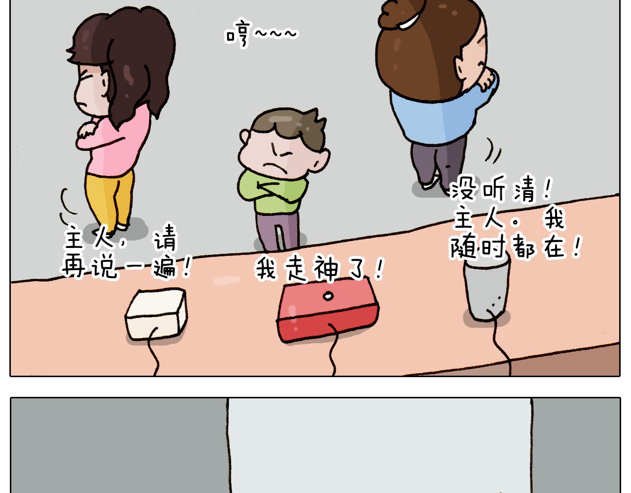 叫我森先生韩漫全集-第280话 一家六口无删减无遮挡章节图片 