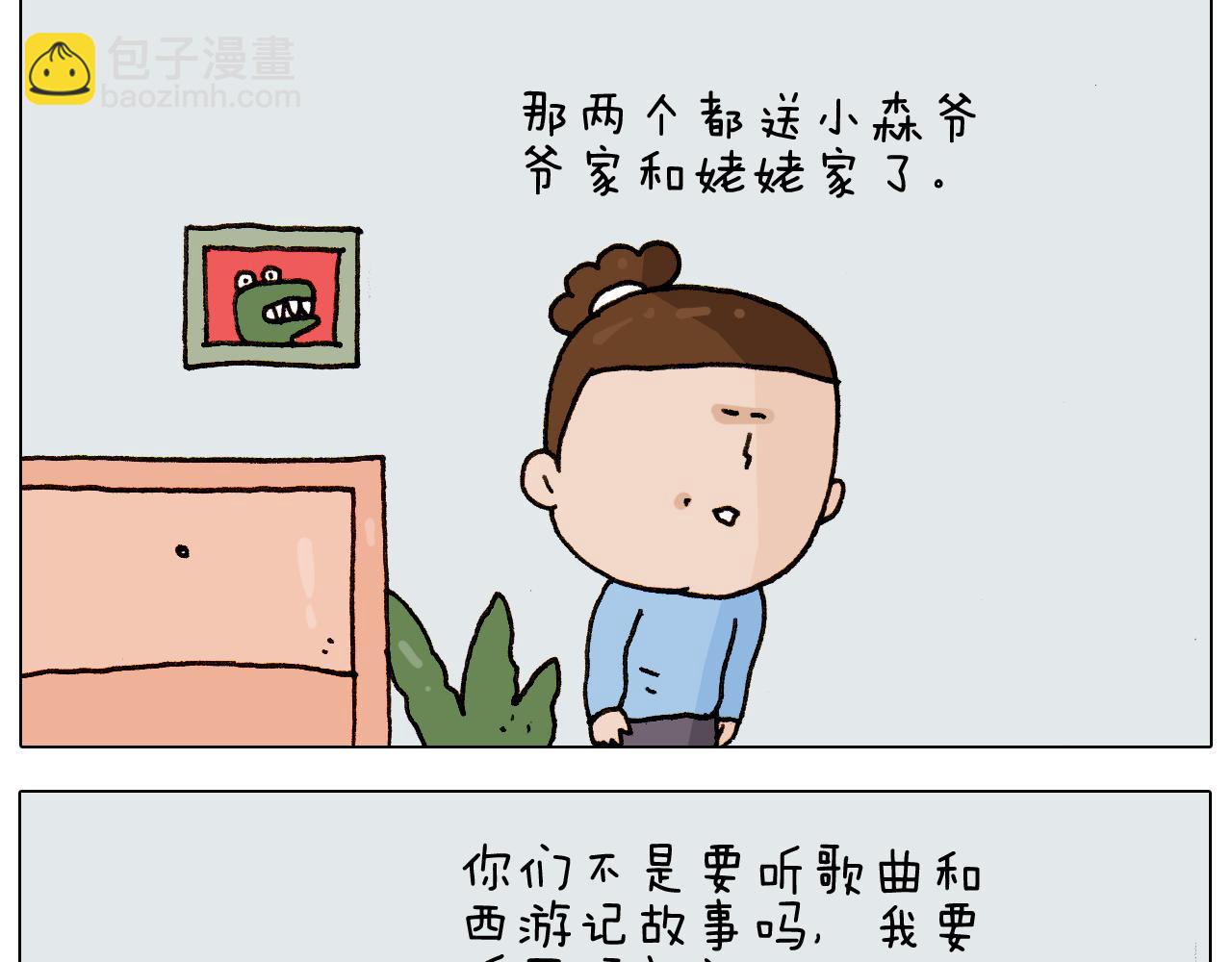 叫我森先生韩漫全集-第280话 一家六口无删减无遮挡章节图片 