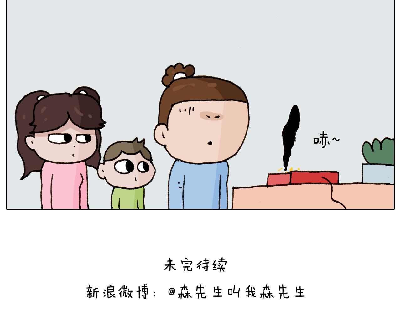 叫我森先生韩漫全集-第280话 一家六口无删减无遮挡章节图片 