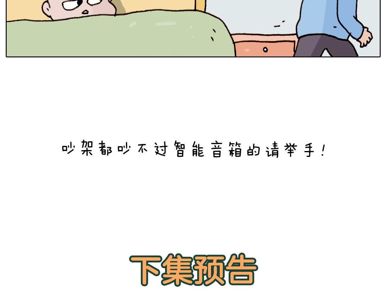 叫我森先生韩漫全集-第280话 一家六口无删减无遮挡章节图片 