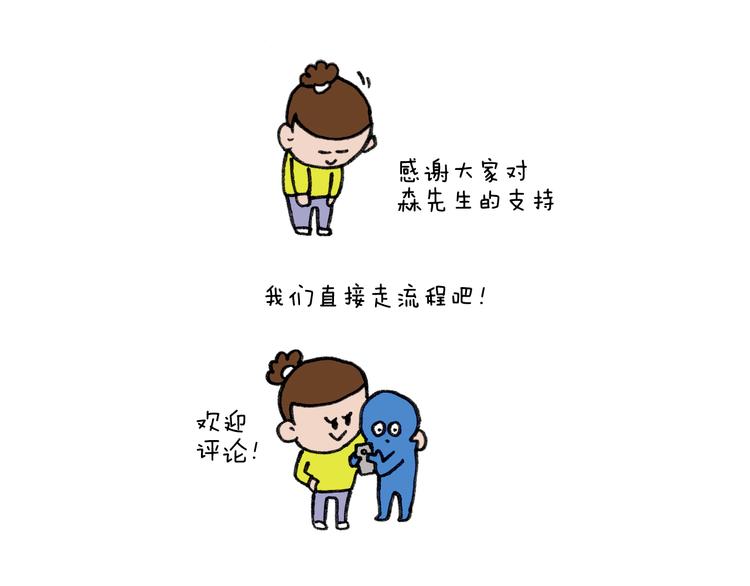 叫我森先生韩漫全集-第280话 一家六口无删减无遮挡章节图片 