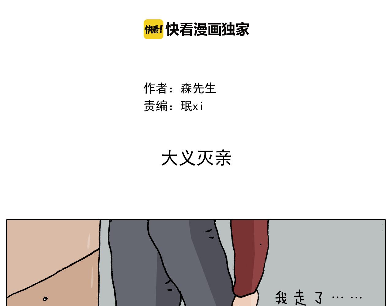 叫我森先生韩漫全集-第281话 大义灭亲无删减无遮挡章节图片 
