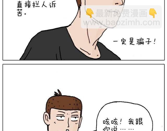 叫我森先生韩漫全集-你们也被这样骗过吗？无删减无遮挡章节图片 