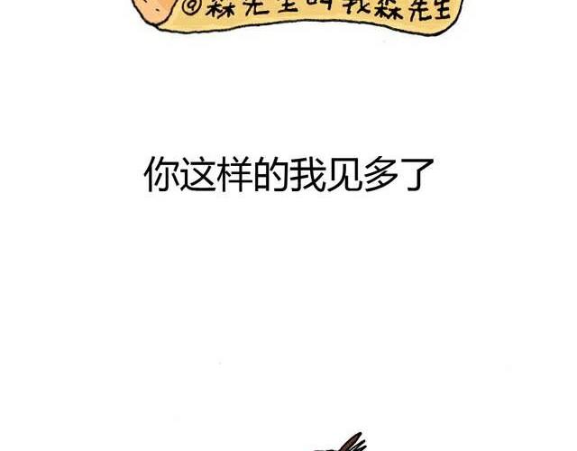 叫我森先生韩漫全集-你们也被这样骗过吗？无删减无遮挡章节图片 