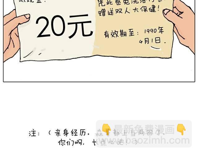 叫我森先生韩漫全集-你们也被这样骗过吗？无删减无遮挡章节图片 