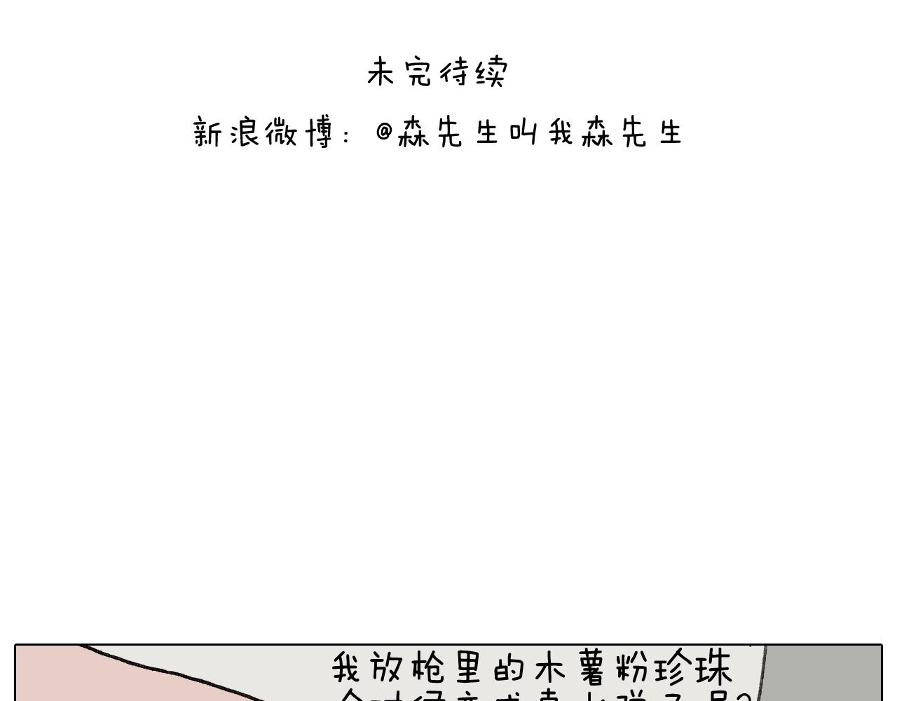 叫我森先生韩漫全集-第282话 木薯粉老大无删减无遮挡章节图片 