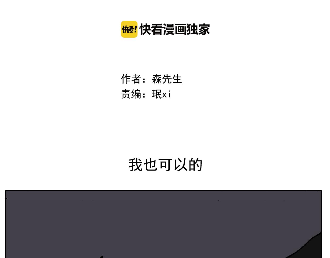叫我森先生韩漫全集-第283话 我也可以的无删减无遮挡章节图片 