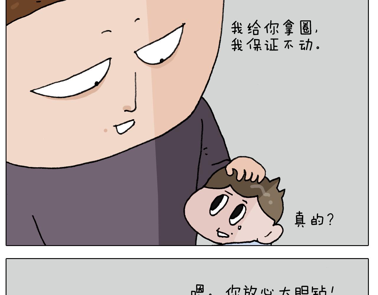 叫我森先生韩漫全集-第283话 我也可以的无删减无遮挡章节图片 