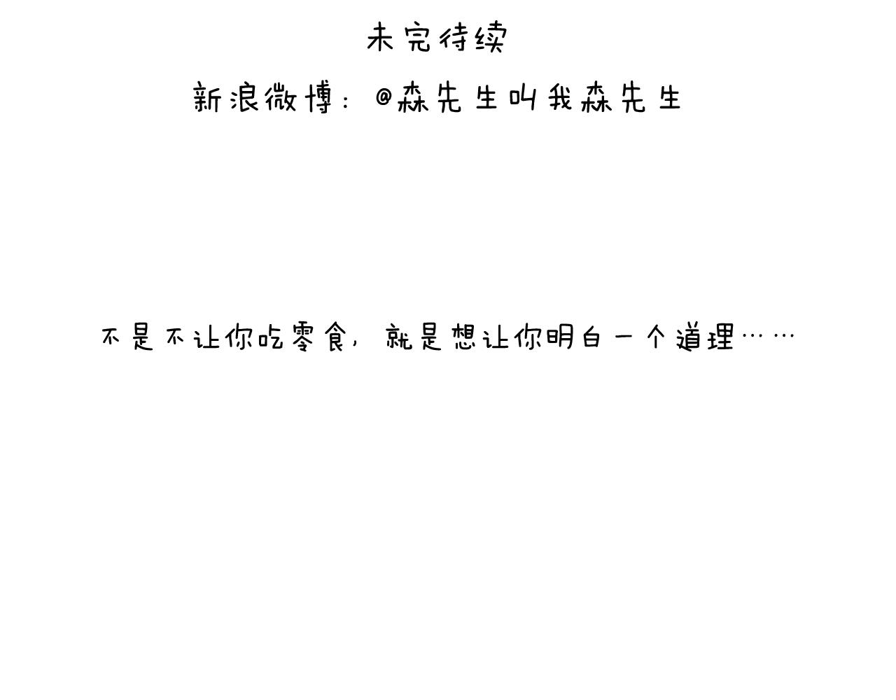 叫我森先生韩漫全集-第283话 我也可以的无删减无遮挡章节图片 