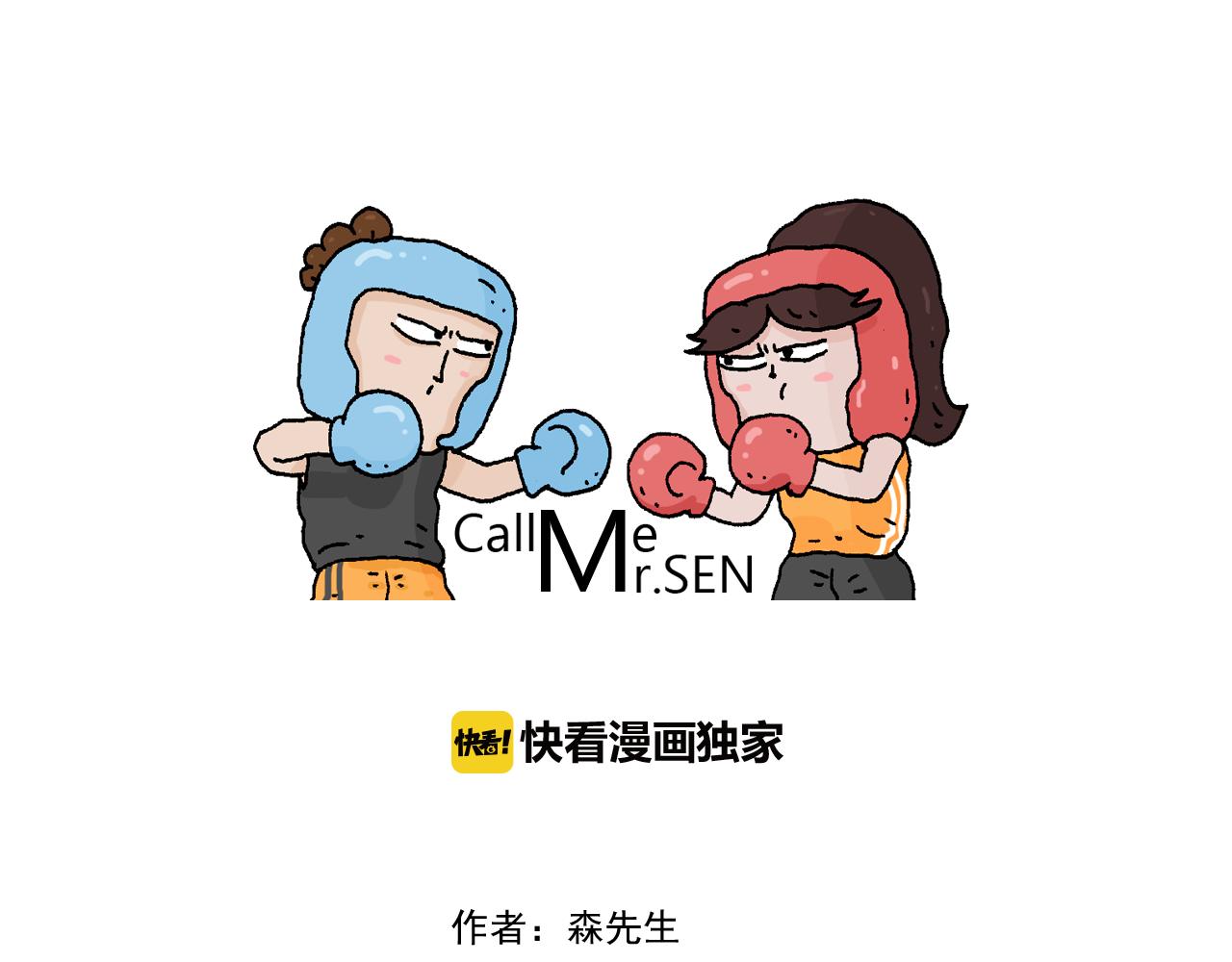 叫我森先生韩漫全集-第284话 小区踏青无删减无遮挡章节图片 