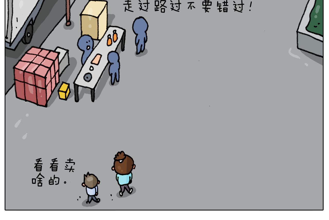 叫我森先生韩漫全集-第284话 小区踏青无删减无遮挡章节图片 