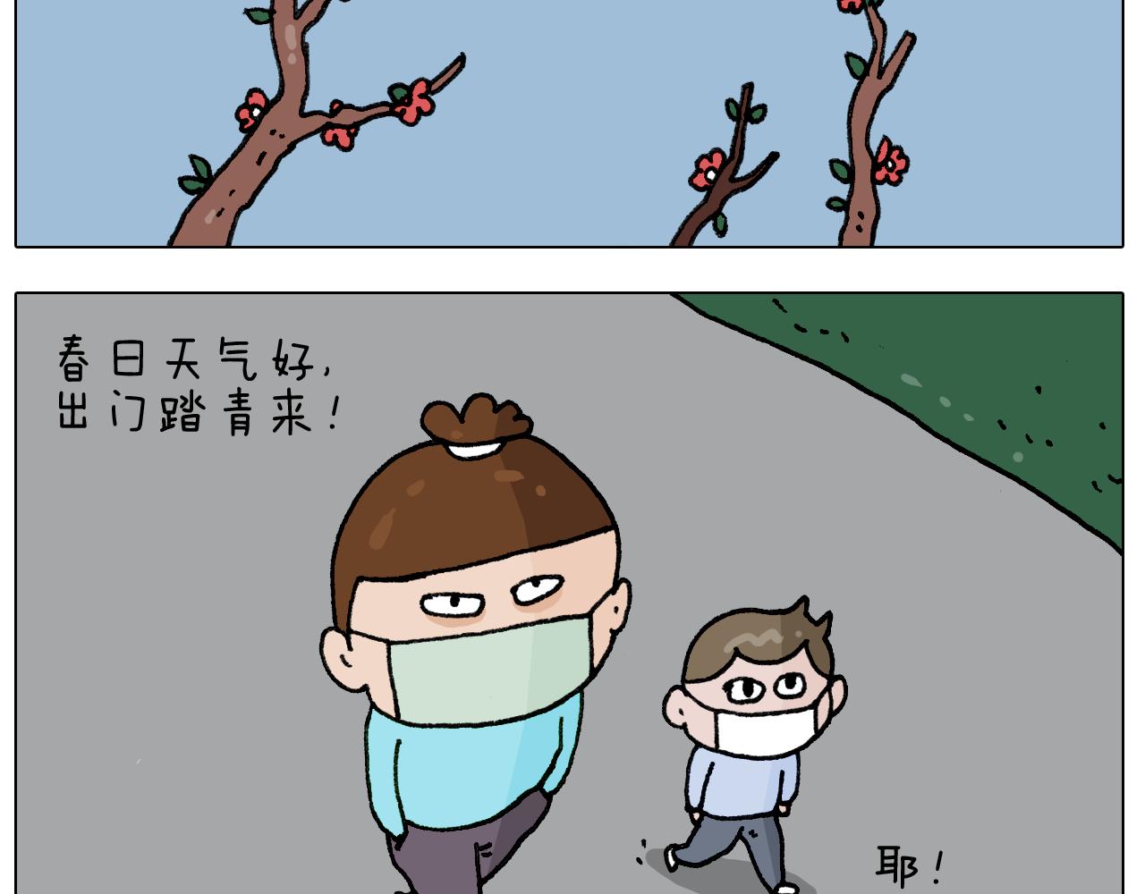 叫我森先生韩漫全集-第284话 小区踏青无删减无遮挡章节图片 