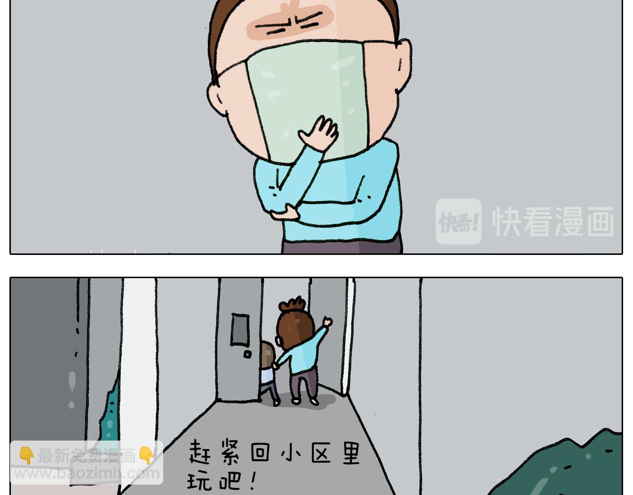 叫我森先生韩漫全集-第284话 小区踏青无删减无遮挡章节图片 