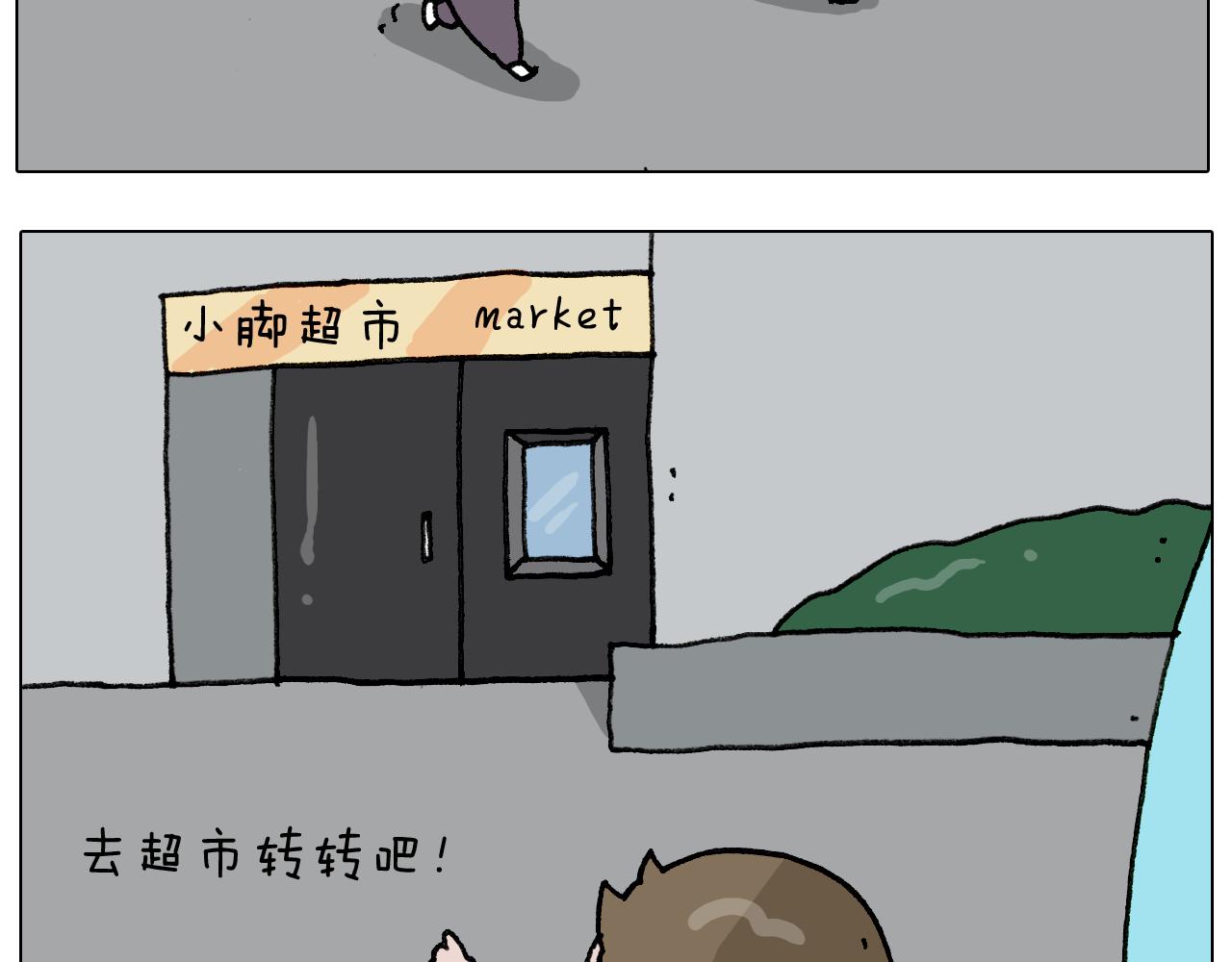 叫我森先生韩漫全集-第284话 小区踏青无删减无遮挡章节图片 