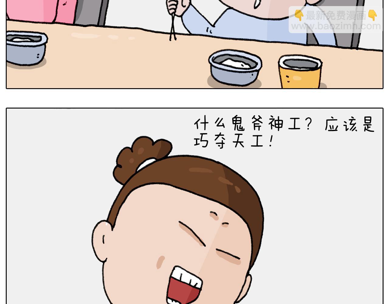 叫我森先生韩漫全集-第284话 小区踏青无删减无遮挡章节图片 
