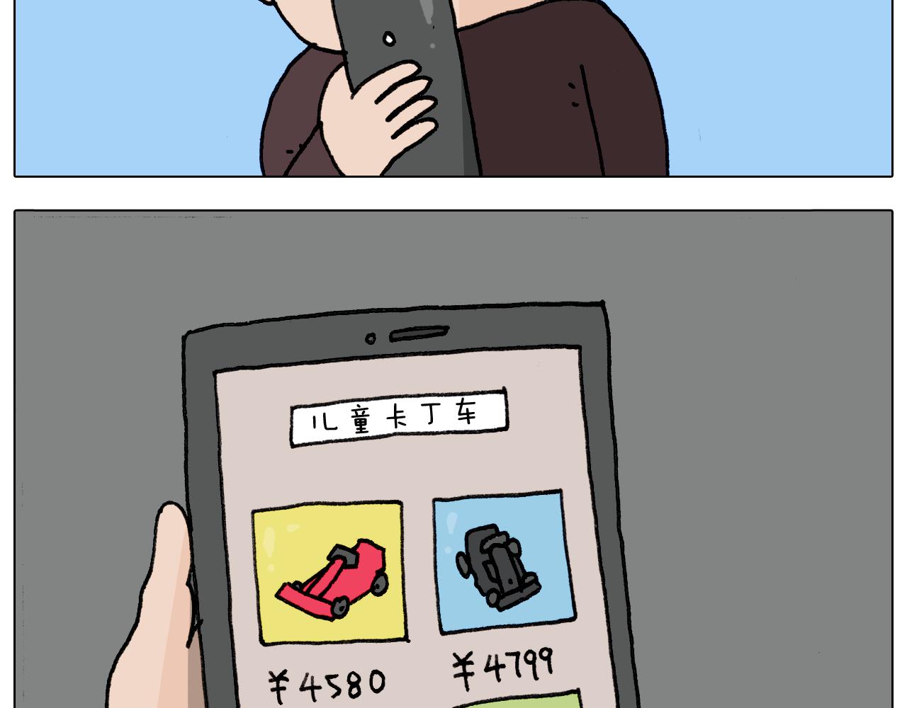 叫我森先生韩漫全集-第286话 魔性改装无删减无遮挡章节图片 
