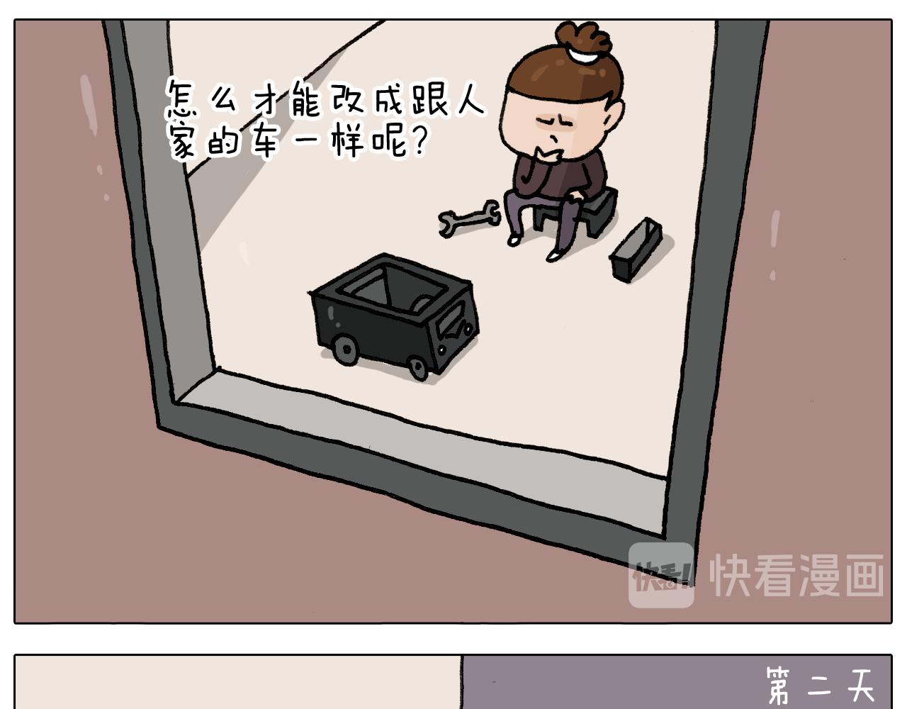 叫我森先生韩漫全集-第286话 魔性改装无删减无遮挡章节图片 