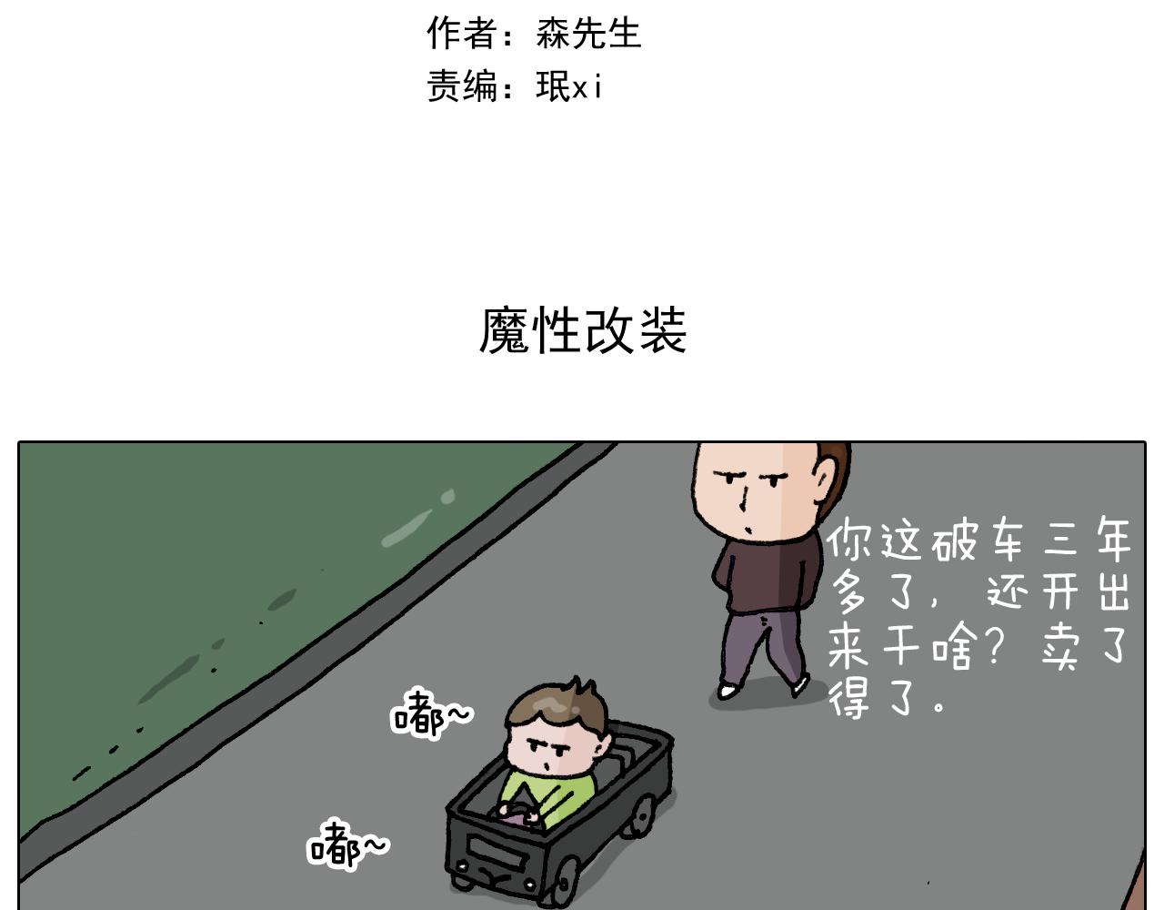 叫我森先生韩漫全集-第286话 魔性改装无删减无遮挡章节图片 