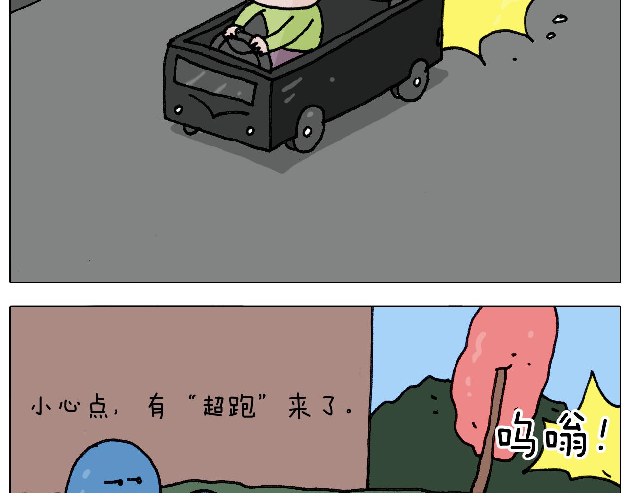 叫我森先生韩漫全集-第286话 魔性改装无删减无遮挡章节图片 