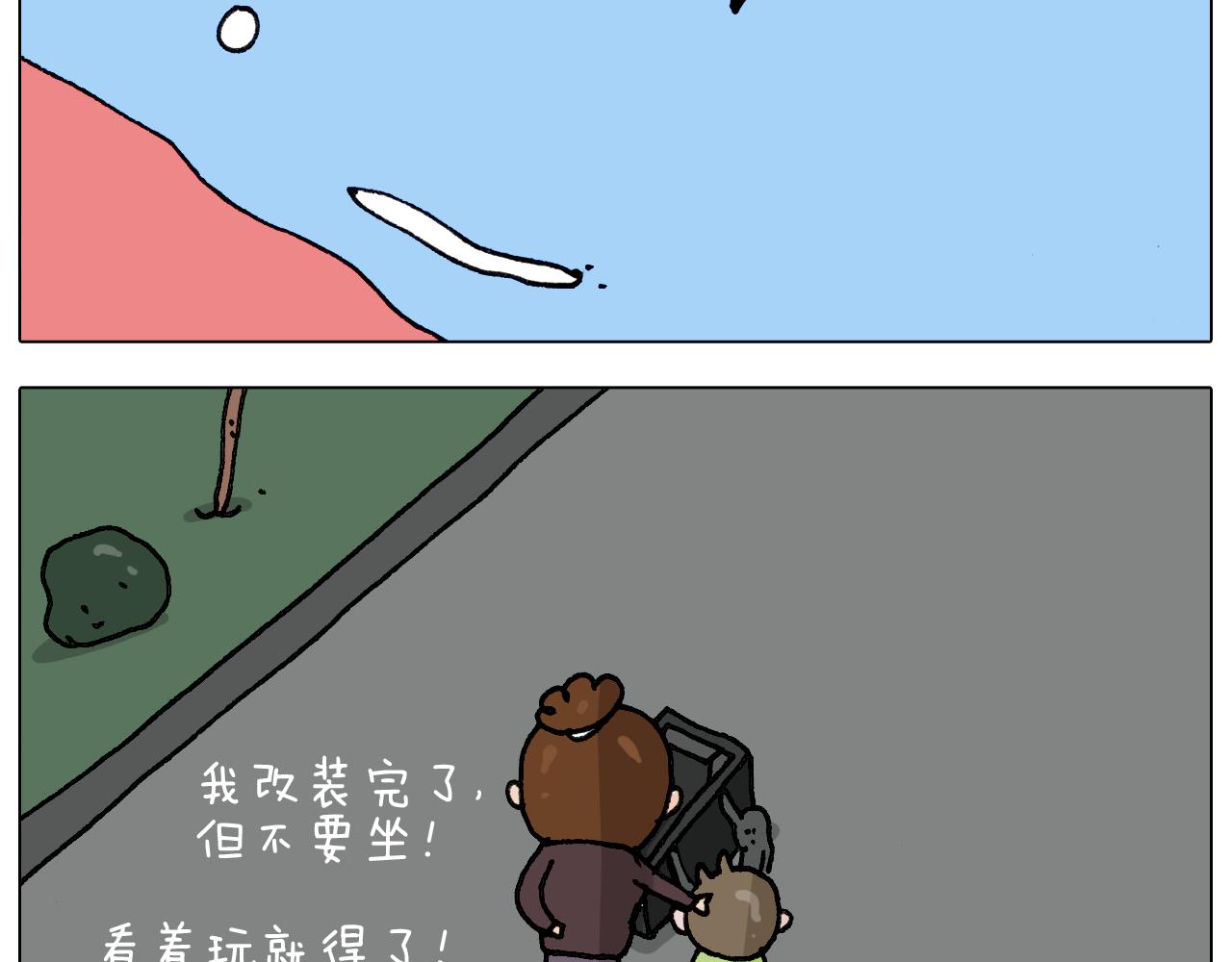 叫我森先生韩漫全集-第286话 魔性改装无删减无遮挡章节图片 