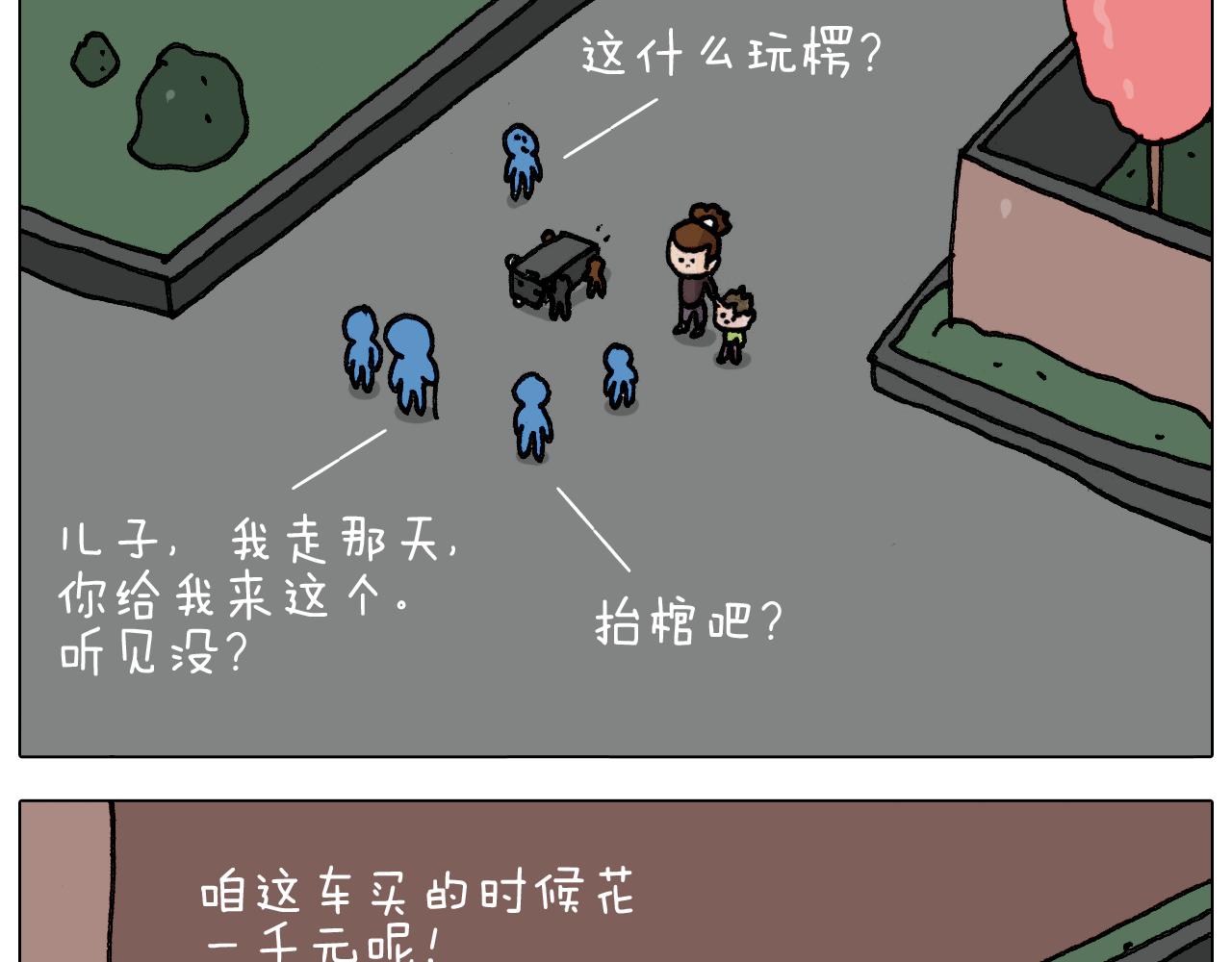 叫我森先生韩漫全集-第286话 魔性改装无删减无遮挡章节图片 