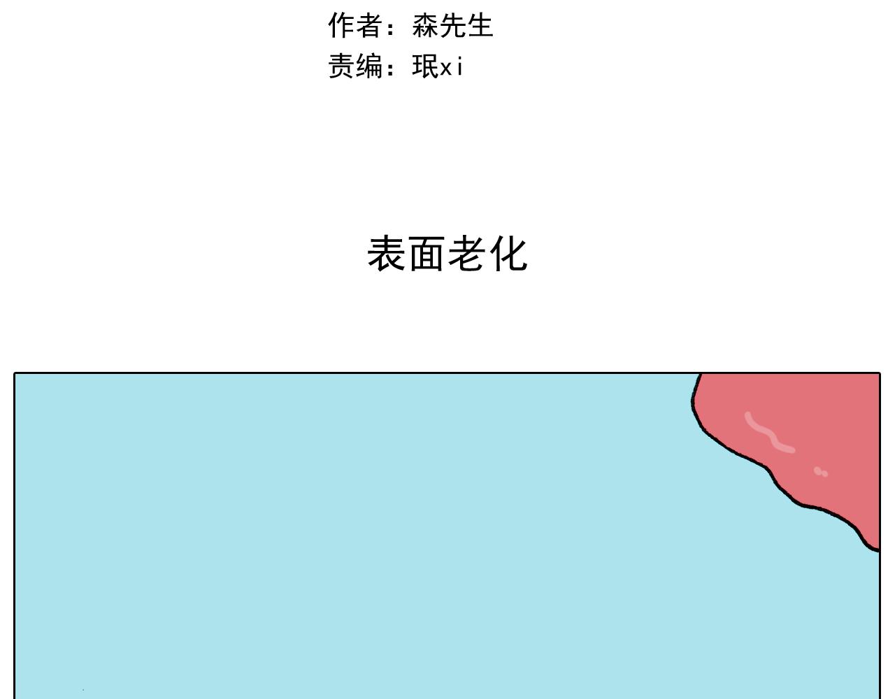 叫我森先生韩漫全集-第287话 表面老化无删减无遮挡章节图片 