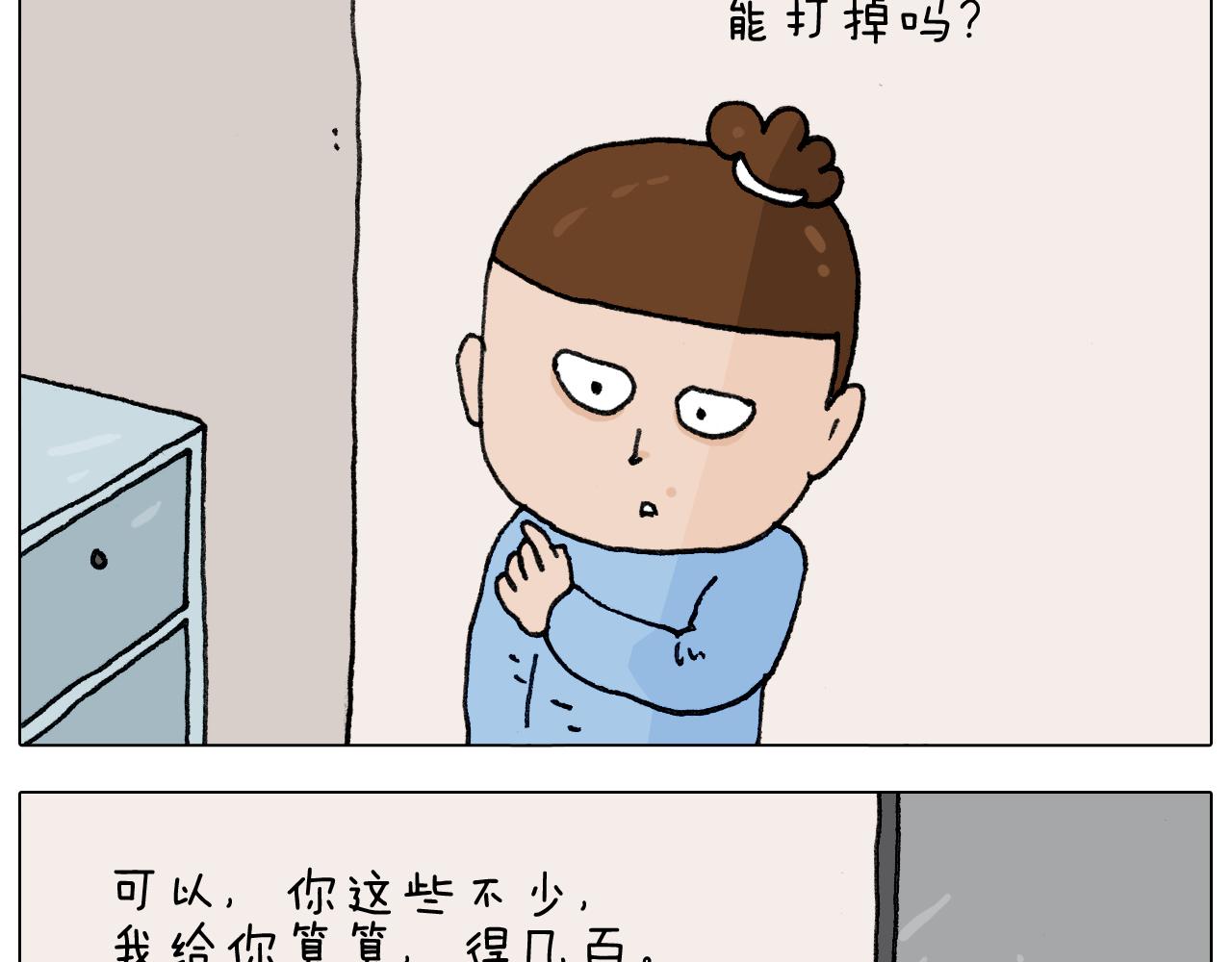 叫我森先生韩漫全集-第287话 表面老化无删减无遮挡章节图片 
