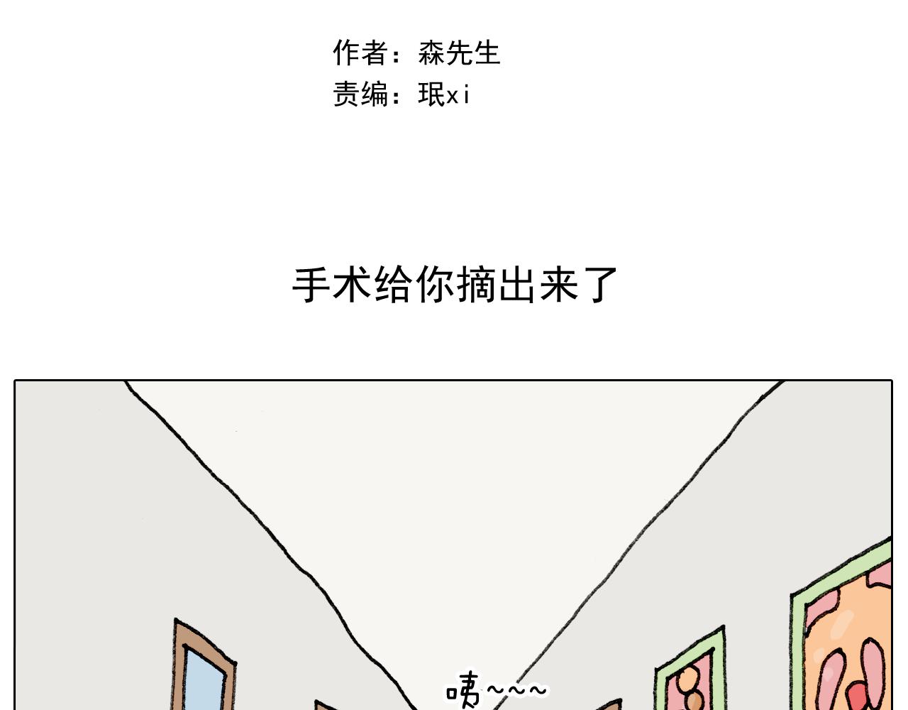 叫我森先生韩漫全集-第290话 手术给你摘出来了无删减无遮挡章节图片 