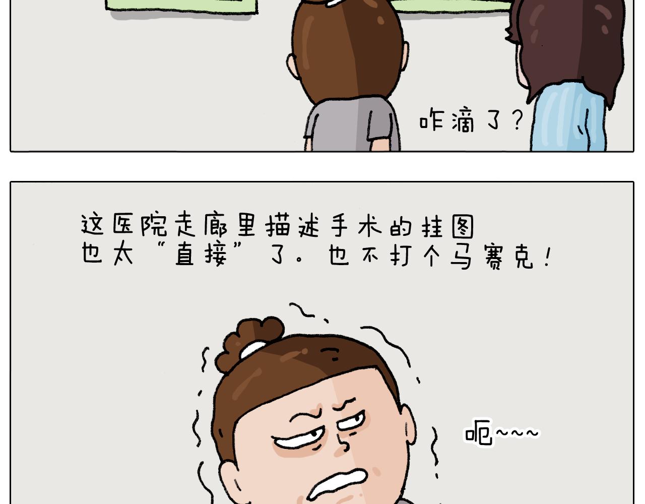 叫我森先生韩漫全集-第290话 手术给你摘出来了无删减无遮挡章节图片 