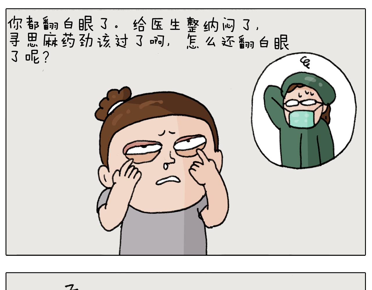 叫我森先生韩漫全集-第290话 手术给你摘出来了无删减无遮挡章节图片 